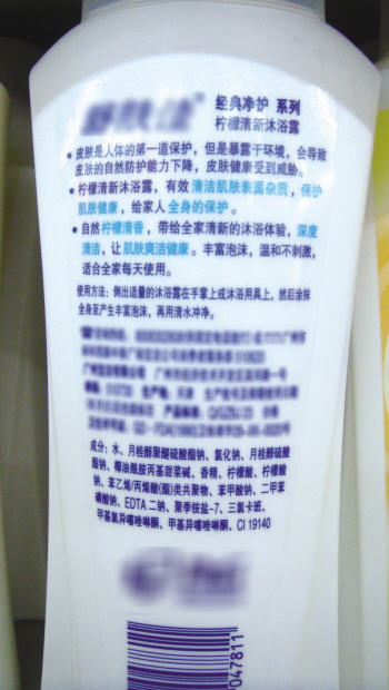 日化用品:别让化学物质在身上停留太久