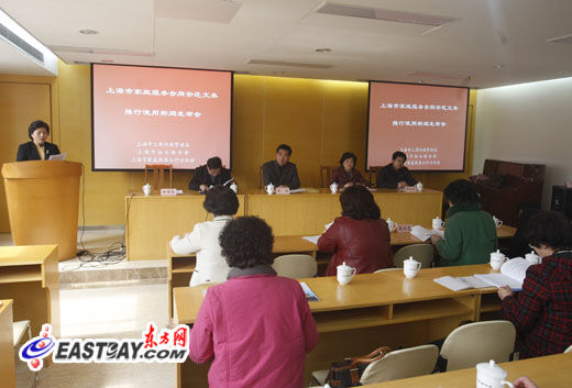 《上海市家政服务合同范本》正式推行 规范三
