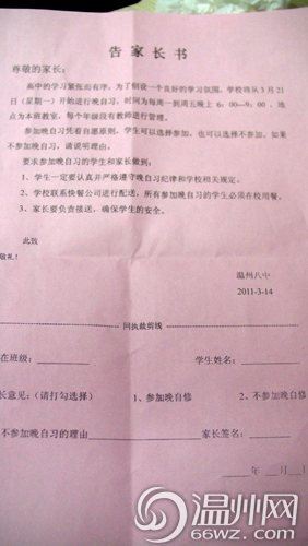 大致为"为了创设一个良好的学习氛围,学校将从3月21日开始进行晚自习