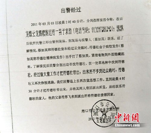 广西崇左市警方展示的海口市公安局云龙派出所"出警经过".