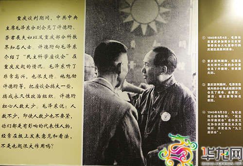 组图:7张重庆谈判照片首次亮相