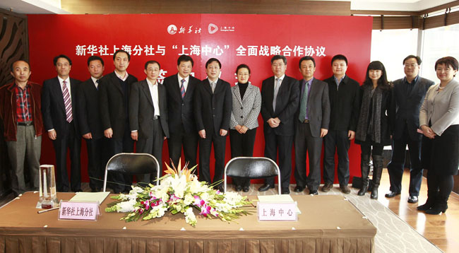 中国第一高楼"上海中心"与新华社开展全面战略合作