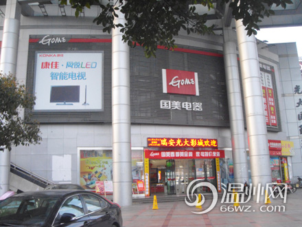 温州国美电器门店大全(图)