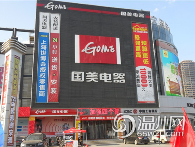 温州国美电器门店大全(图)