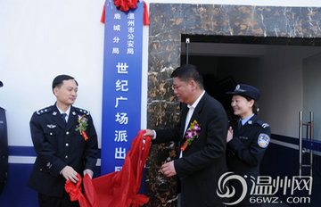 鹿城区新增一处派出所