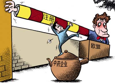 中药闯欧盟前景不明 为何七年拿不下一纸批文