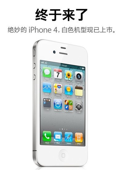 白iphone4今日网店尚无购买页面 ipad2明香港