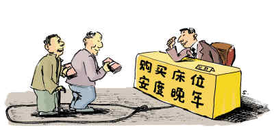 投资式养老真相:制造床位紧张论 称月息暴利