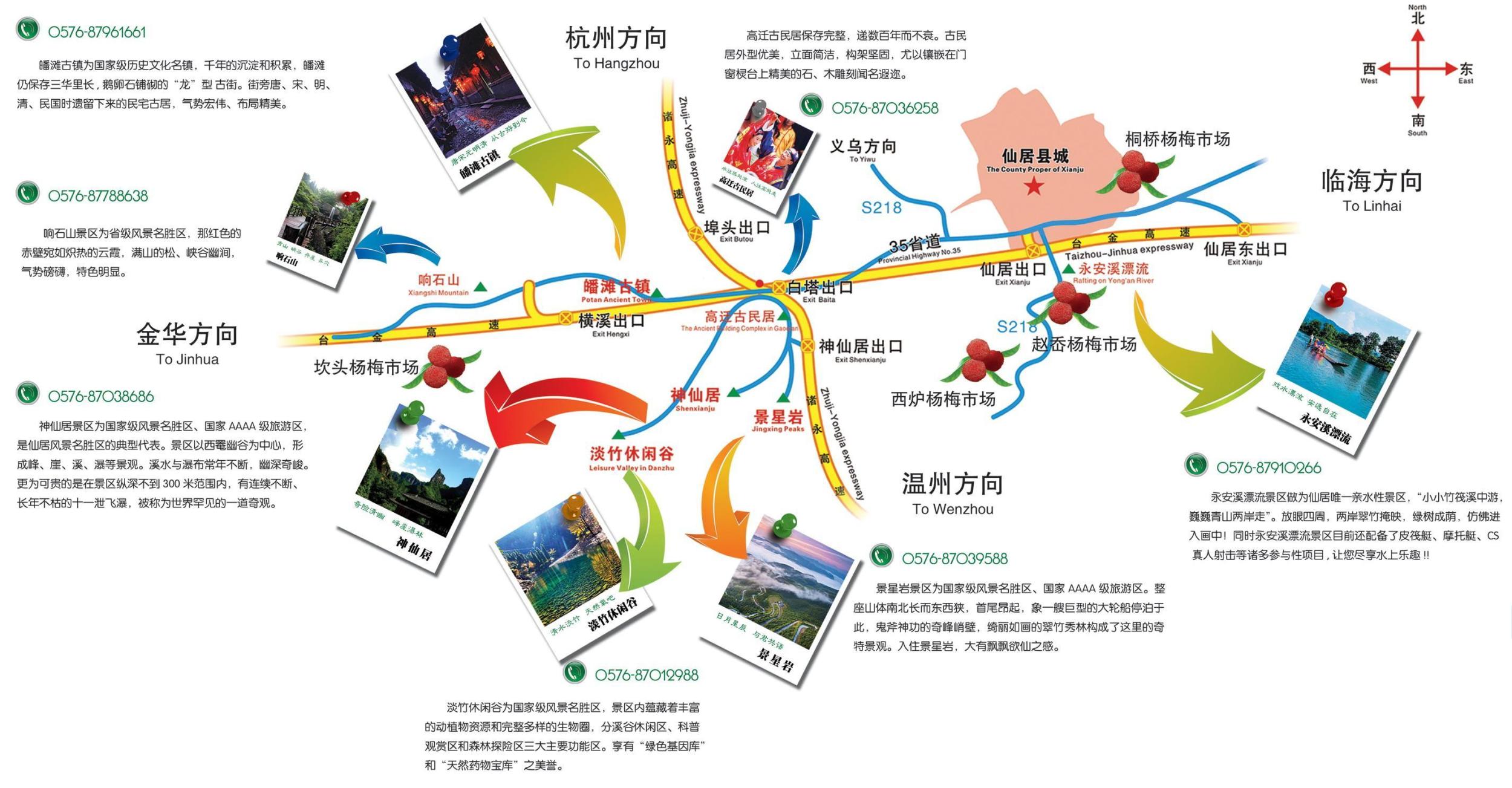 旅游攻略图,仙居 杨梅节 地图 - 温州网图片