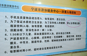 宁波市游泳健身中心泳客自带泳圈入场引争议_