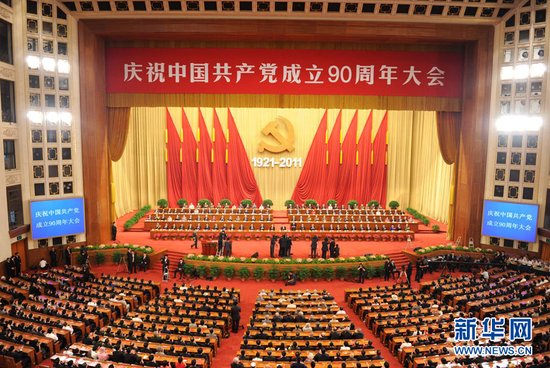 胡锦涛在庆祝建党90周年大会重要讲话全文