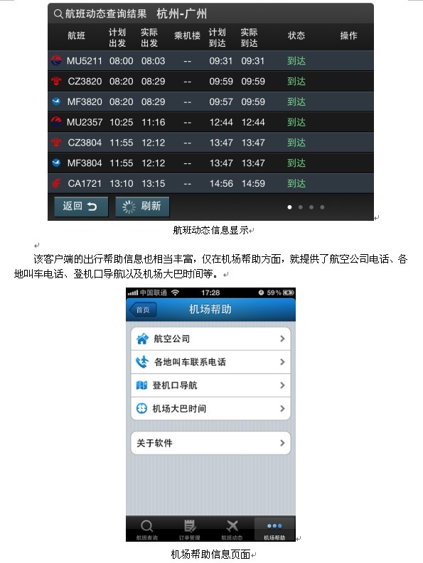 淘宝旅行发布手机客户端 订机票酒店实现随时