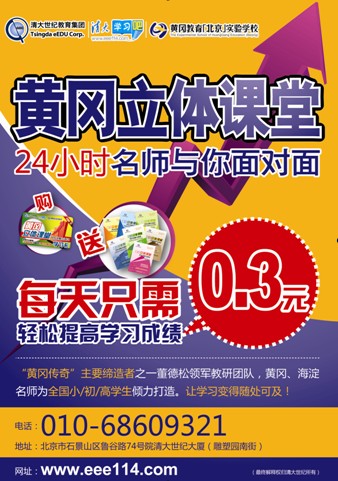 书网互动立体化学习 黄冈立体课堂让学习随处