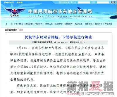 吉祥航空险致卡塔尔班机坠毁续 涉事机组已停