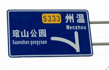 温州成了“州温”