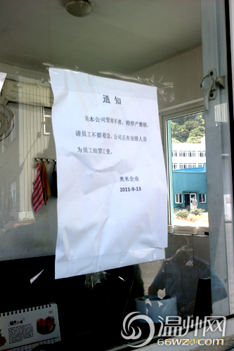 送员工集体游雁荡 洞头一企业主乘机搬空设备