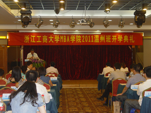 浙江工商大学mba学院2011级温州班开学