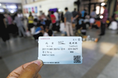 记者揭秘北京最便宜火车票:仅需1块5