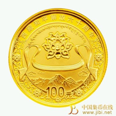央行发行西藏和平解放60周年金银纪念币