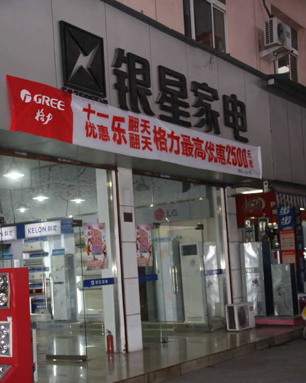 国庆节温州家电市场促销活动开始啦!