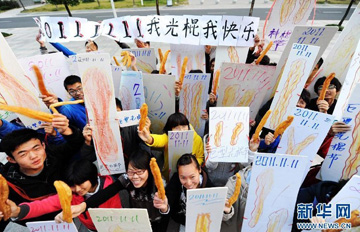 光棍节学子互赠油条