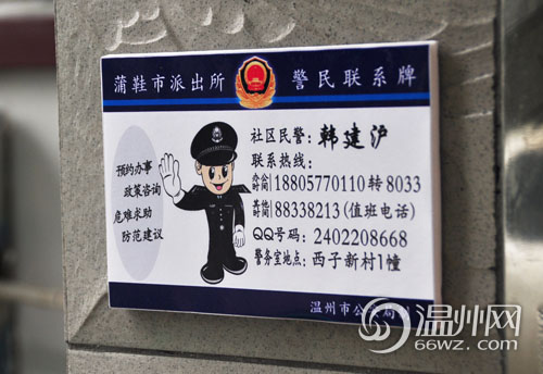 温州开通社区警务通今后找社区民警很方便