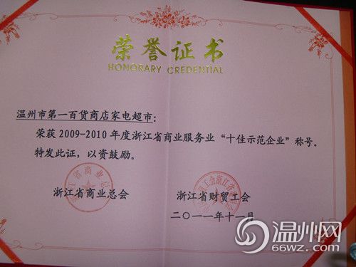 一百家电跻身省级十佳示范企业殊荣