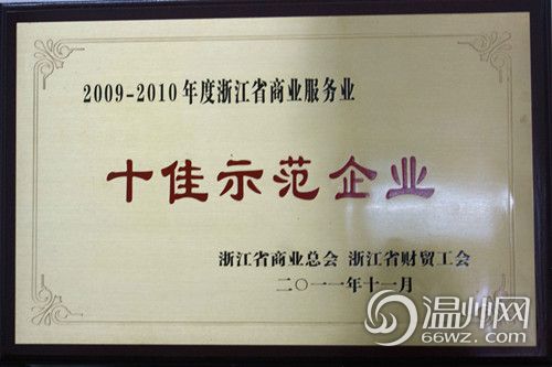 一百家电跻身省级十佳示范企业殊荣