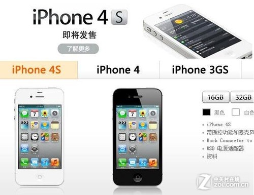 行货iPhone4S发售信息汇总部分商家早于官方
