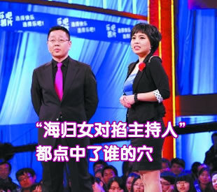 “海归女对掐主持人”都点中了谁的穴