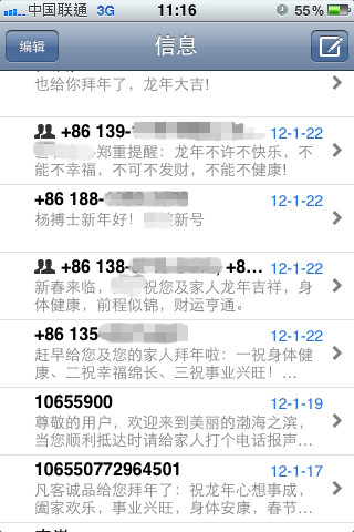 苹果用户iMessage群发祝福短信隐私遭泄露