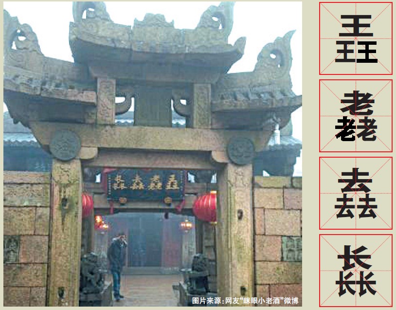 瑞安圣井山石殿门上有这样四个字 你认识吗？