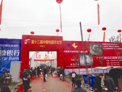展馆搭在路边泥地里 中国电器文化节辉煌难掩尴尬