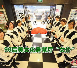 江苏扬州90后美女化身餐厅“女仆”