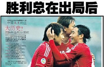 国足胜利总在出局后