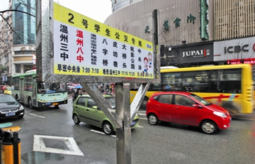 学生公交竖起站牌