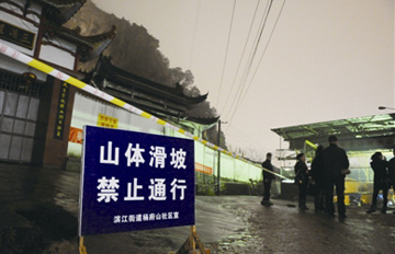 杨府山西北角滑坡