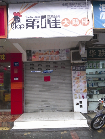 大鸡排缺货 第1佳 温州门店暂停营业