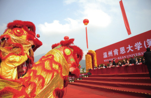 温州肯恩大学(筹)落户瓯海 今年拟开办3个专业