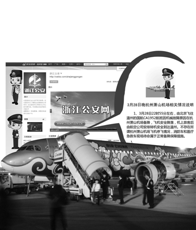 北京至温州航班急降杭州 国航:不是迫降是备降