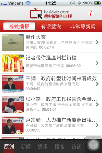 温网视频客户端上线 “苹果控”玩转视频