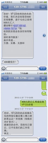 车主后视镜被偷花钱赎回 窃贼发雷人短信“感谢”