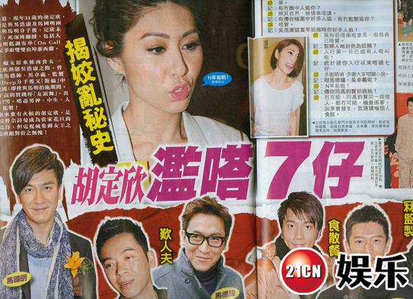 胡定欣滥搭7男被封集邮女 揭秘混乱情史(图)