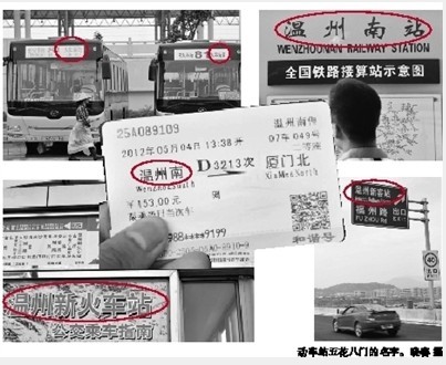 让人迷糊的温州动车站 你的名字到底叫什么