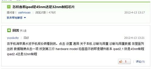 苹果悄然推出新iPad 2!? 新旧版本对比全揭秘