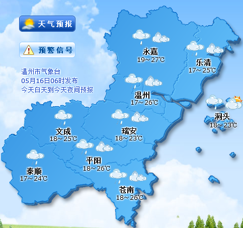 温州地区05月16日天气预报