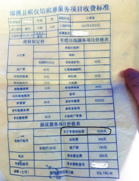 安徽一殡仪馆乱收费 给逝者化妆穿衣要3200元
