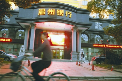 温商的银行梦 12家温州商会欲抱团打造温商银行