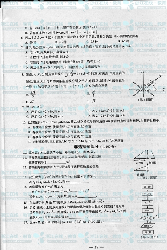 2012年浙江省高考数学(理科)试卷真题及参考答