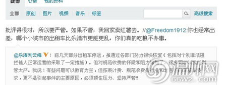 乐清副市长称“出租车不管理回家卖红薯”引热议